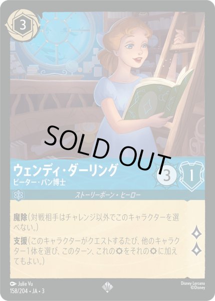 画像1: ウェンディ・ダーリング - ピーター・パン博士【SR】〈158/204〉(サファイア) (1)