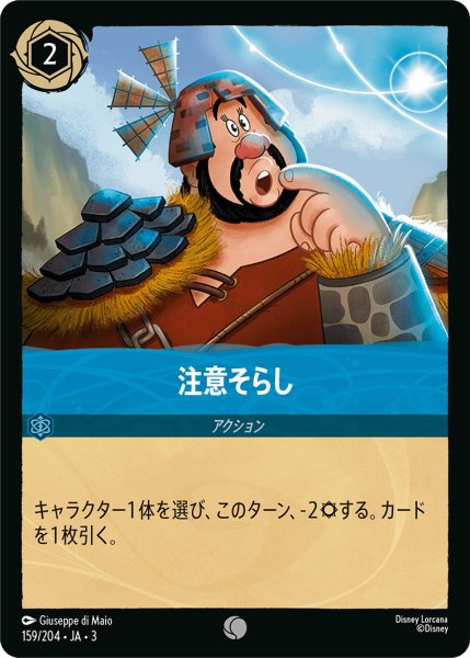 画像1: 注意そらし【C】〈159/204〉(サファイア) (1)