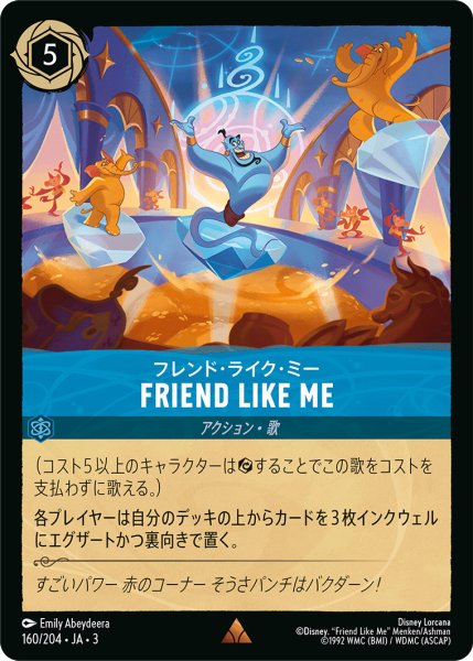 画像1: Friend Like Me - フレンド・ライク・ミー【R】〈160/204〉(サファイア) (1)