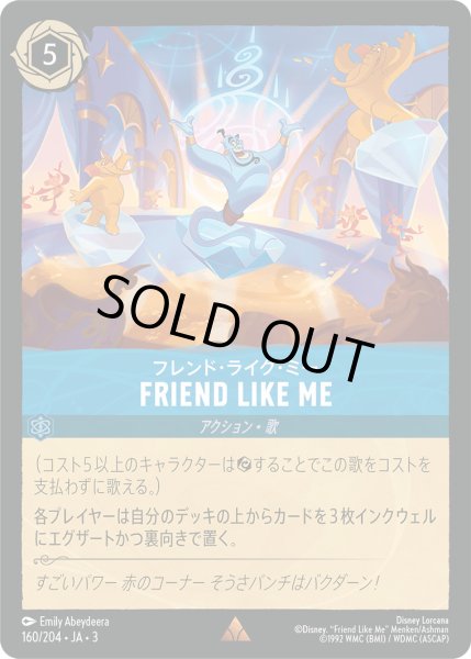 画像1: Friend Like Me - フレンド・ライク・ミー【R】〈160/204〉(サファイア) (1)