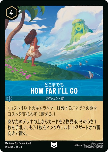 画像1: How Far I'll Go - どこまでも【U】〈161/204〉(サファイア) (1)