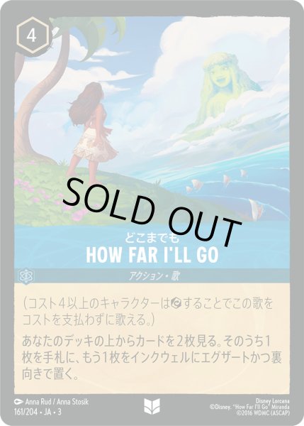 画像1: How Far I'll Go - どこまでも【U】〈161/204〉(サファイア) (1)