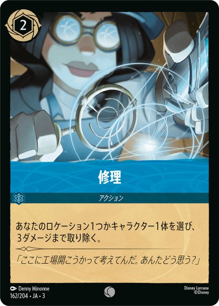 画像1: 修理【C】〈162/204〉(サファイア) (1)