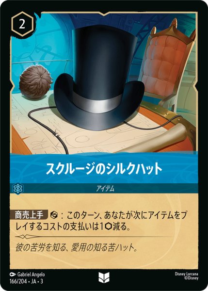 画像1: スクルージのシルクハット【U】〈166/204〉(サファイア) (1)
