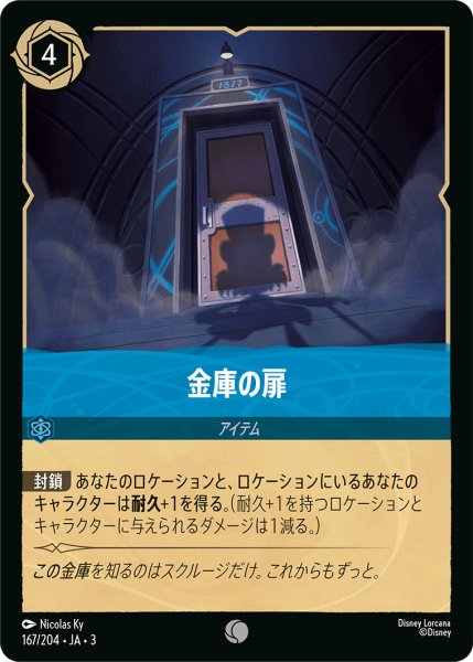 画像1: 金庫の扉【C】〈167/204〉(サファイア) (1)