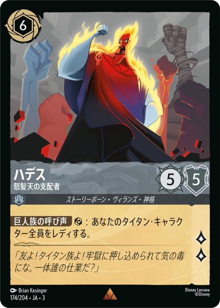 画像1: ハデス - 怒髪天の支配者【R】〈174/204〉(スティール) (1)