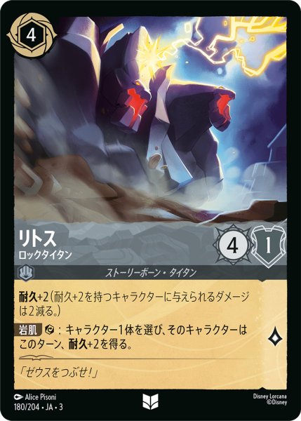 画像1: リトス - ロックタイタン【U】〈180/204〉(スティール) (1)