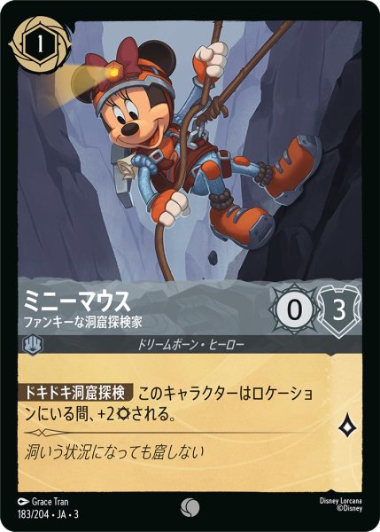 画像1: ミニーマウス - ファンキーな洞窟探検家【C】〈183/204〉(スティール) (1)