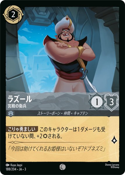 画像1: ラズール - 宮殿の衛兵【C】〈188/204〉(スティール) (1)