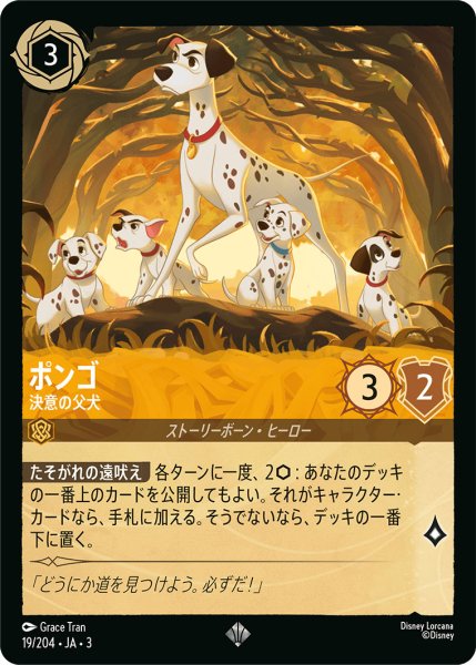 画像1: ポンゴ - 決意の父犬【SR】〈19/204〉(アンバー) (1)