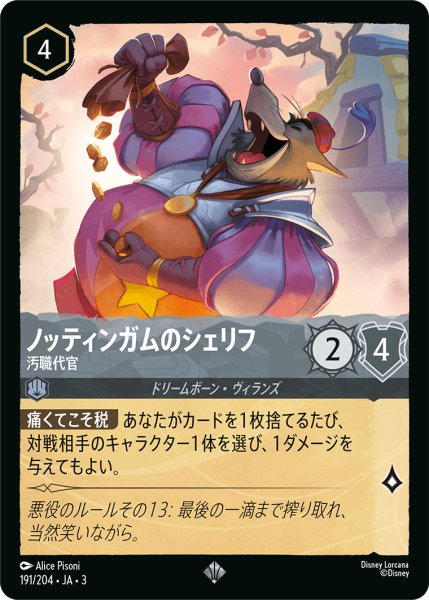 画像1: ノッティンガムのシェリフ - 汚職代官【SR】〈191/204〉(スティール) (1)