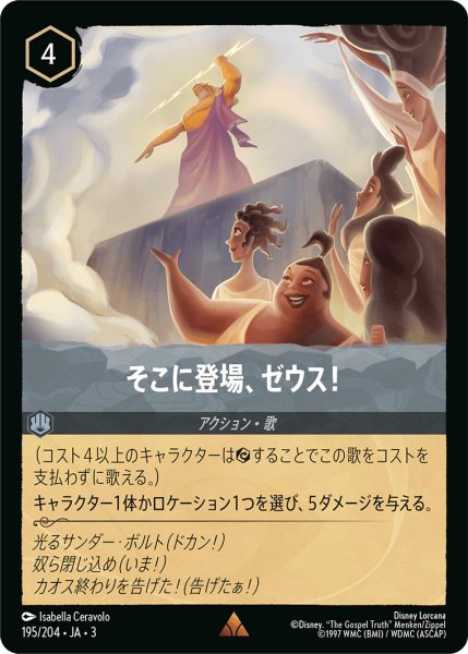 画像1: そこに登場、ゼウス！【R】〈195/204〉(スティール) (1)