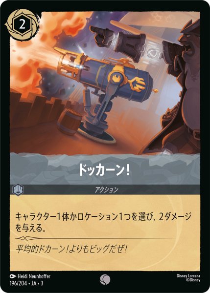 画像1: ドッカーン！【C】〈196/204〉(スティール) (1)