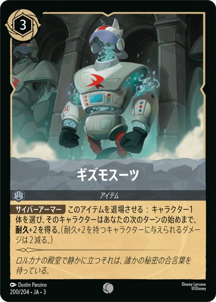 画像1: ギズモスーツ【C】〈200/204〉(スティール) (1)