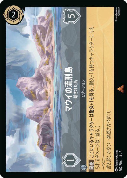 画像1: マウイの流刑島【R】〈202/204〉(スティール) (1)