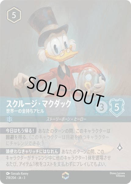画像1: スクルージ・マクダック - 世界一の金持ちアヒル【E】〈218/204〉(サファイア) (1)