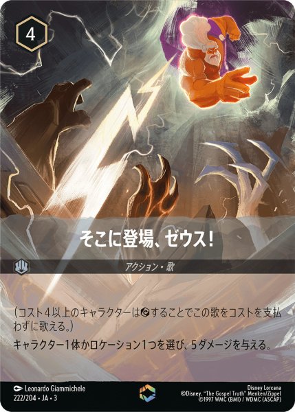 画像1: そこに登場、ゼウス！【E】〈222/204〉(スティール) (1)