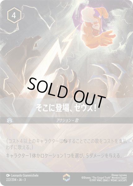 画像1: そこに登場、ゼウス！【E】〈222/204〉(スティール) (1)