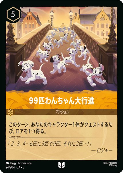 画像1: 99匹わんちゃん大行進【U】〈24/204〉(アンバー) (1)