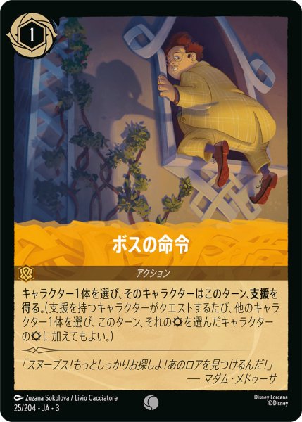 画像1: ボスの命令【C】〈25/204〉(アンバー) (1)