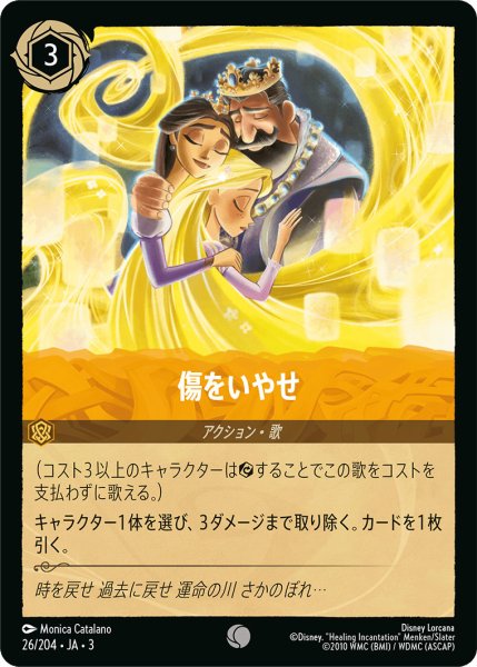 画像1: 傷をいやせ【C】〈26/204〉(アンバー) (1)