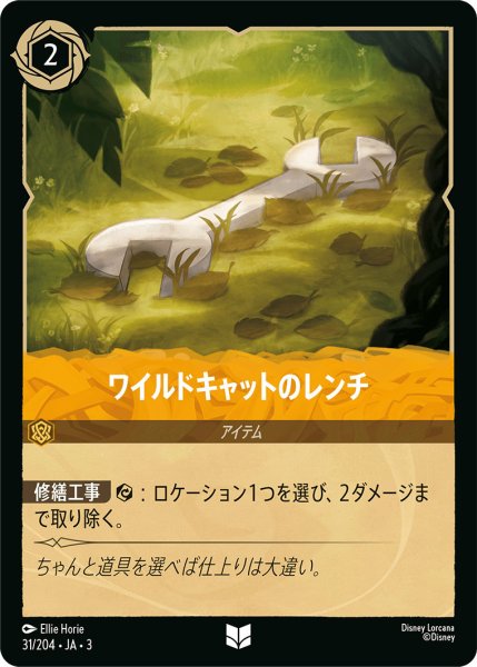画像1: ワイルドキャットのレンチ【U】〈31/204〉(アンバー) (1)