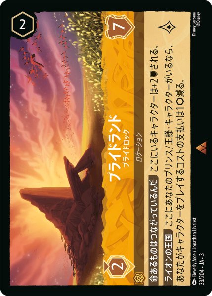 画像1: プライドランド - プライドロック【R】〈33/204〉(アンバー) (1)