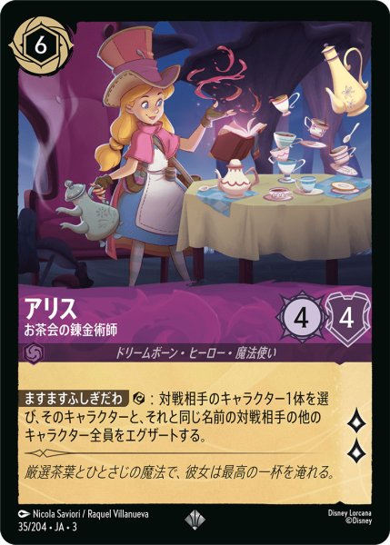 画像1: アリス - お茶会の錬金術師【SR】〈35/204〉(アメジスト) (1)