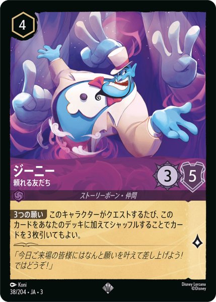 画像1: ジーニー - 頼れる友だち【SR】〈38/204〉(アメジスト) (1)