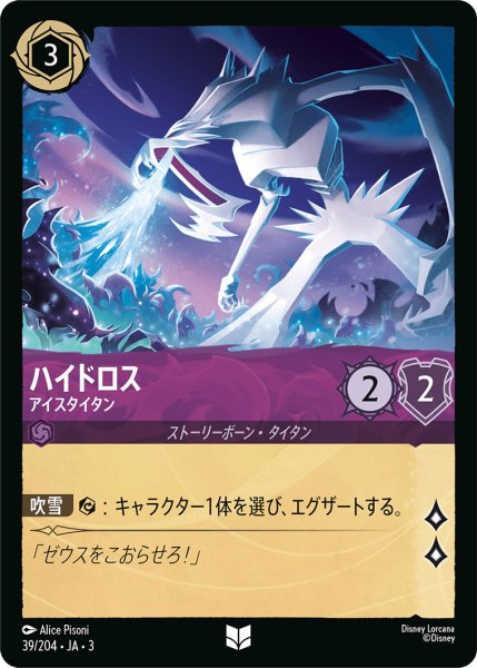画像1: ハイドロス - アイスタイタン【U】〈39/204〉(アメジスト) (1)