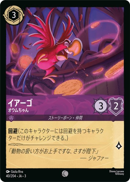 画像1: イアーゴ - オウムちゃん【C】〈40/204〉(アメジスト) (1)