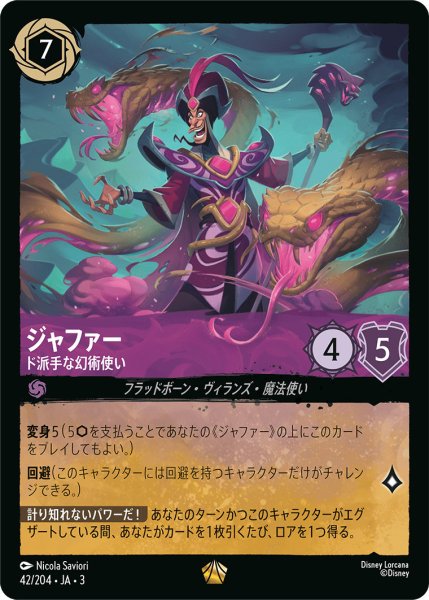 画像1: ジャファー - ド派手な幻術使い【L】〈42/204〉(アメジスト) (1)