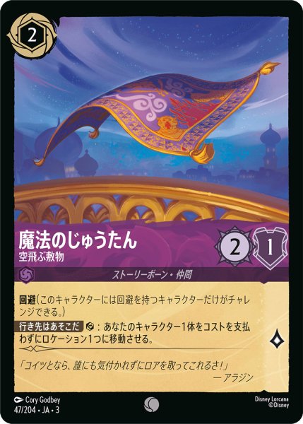 画像1: 魔法のじゅうたん - 空飛ぶ敷物【C】〈47/204〉(アメジスト) (1)