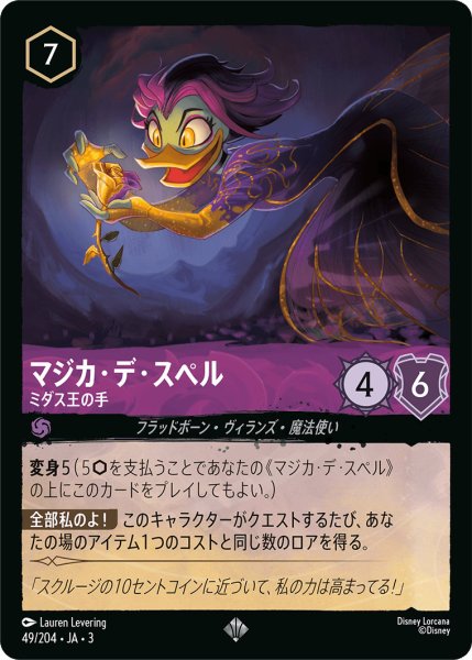 画像1: マジカ・デ・スペル - ミダス王の手【SR】〈49/204〉(アメジスト) (1)