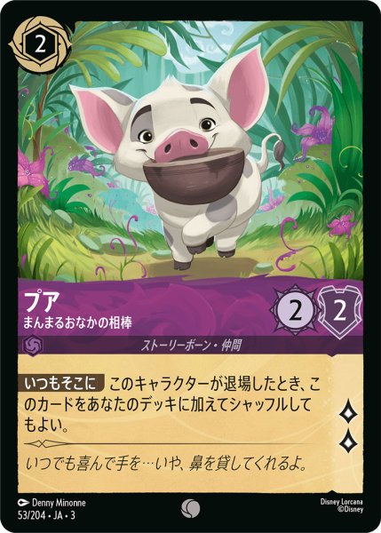 画像1: プア - まんまるおなかの相棒【C】〈53/204〉(アメジスト) (1)