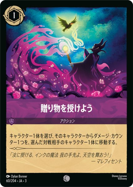 画像1: 贈り物を授けよう【C】〈60/204〉(アメジスト) (1)