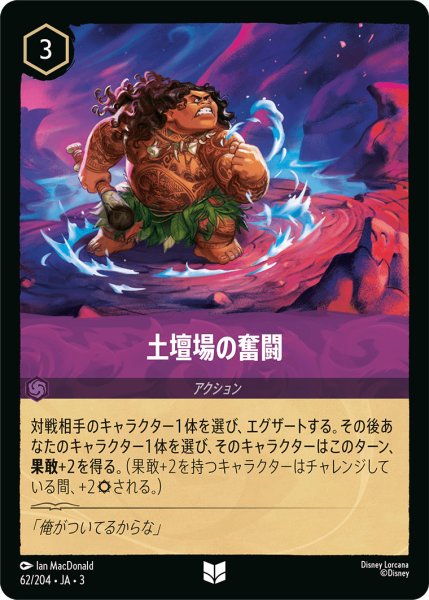 画像1: 土壇場の奮闘【U】〈62/204〉(アメジスト) (1)