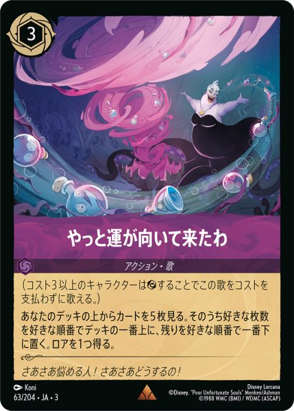 画像1: やっと運が向いて来たわ【R】〈63/204〉(アメジスト) (1)