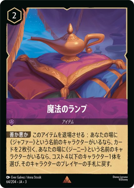 画像1: 魔法のランプ【R】〈64/204〉(アメジスト) (1)