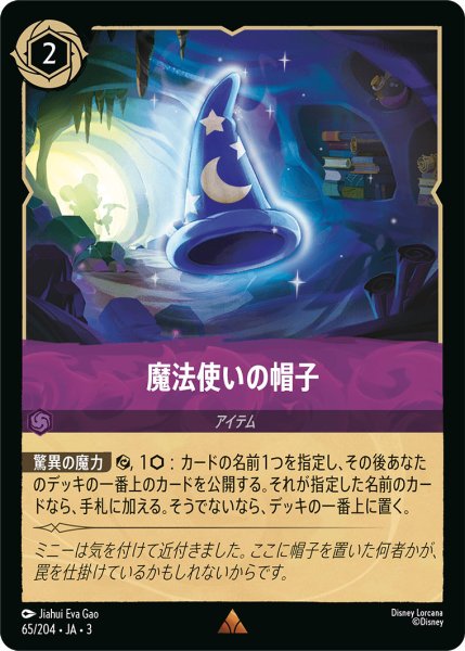 画像1: 魔法使いの帽子【R】〈65/204〉(アメジスト) (1)