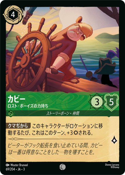 画像1: カビー - ロスト・ボーイズの力持ち【C】〈69/204〉(エメラルド) (1)