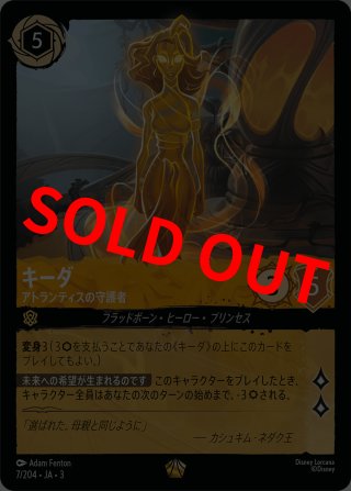 キーダ - アトランティスの守護者【L】〈7/204〉(アンバー) - WiZ-Lorcana