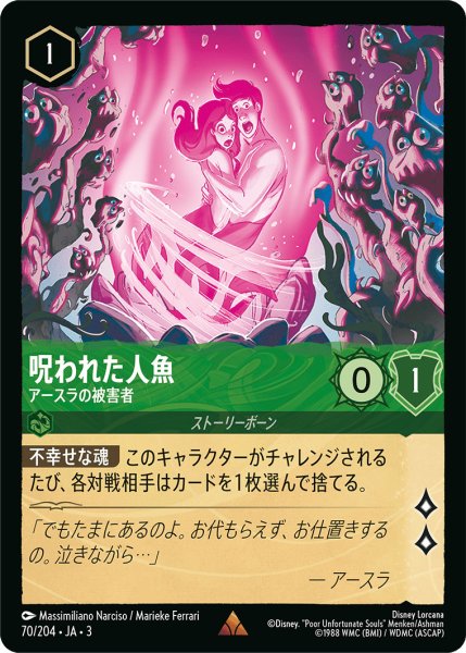 画像1: 呪われた人魚 - アースラの被害者【R】〈70/204〉(エメラルド) (1)