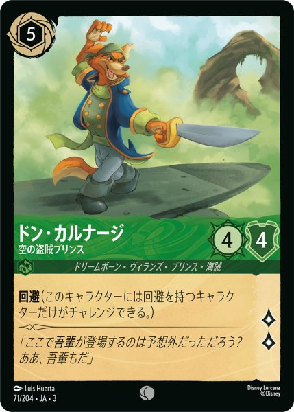 画像1: ドン・カルナージ - 空の盗賊プリンス【C】〈71/204〉(エメラルド) (1)