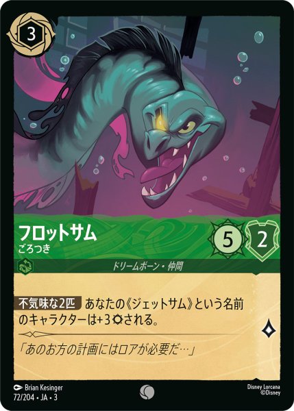 画像1: フロットサム - ごろつき【C】〈72/204〉(エメラルド) (1)