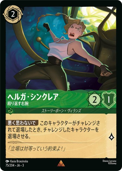 画像1: ヘルガ・シンクレア - 殴り返す右腕【R】〈75/204〉(エメラルド) (1)