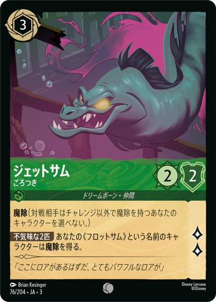 画像1: ジェットサム - ごろつき【C】〈76/204〉(エメラルド) (1)