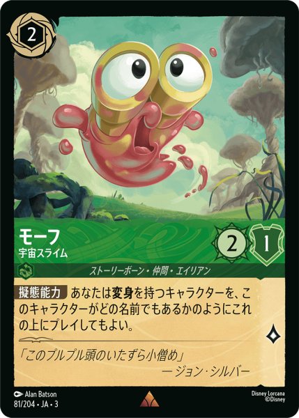 画像1: モーフ - 宇宙スライム【R】〈81/204〉(エメラルド) (1)