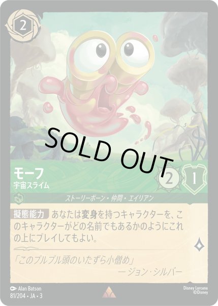 画像1: モーフ - 宇宙スライム【R】〈81/204〉(エメラルド) (1)