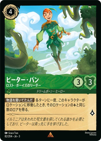 画像1: ピーター・パン - ロスト・ボーイズのリーダー【R】〈82/204〉(エメラルド) (1)